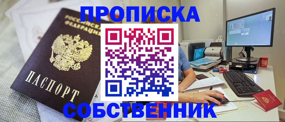 временная регистрация в квартире в Борисоглебске