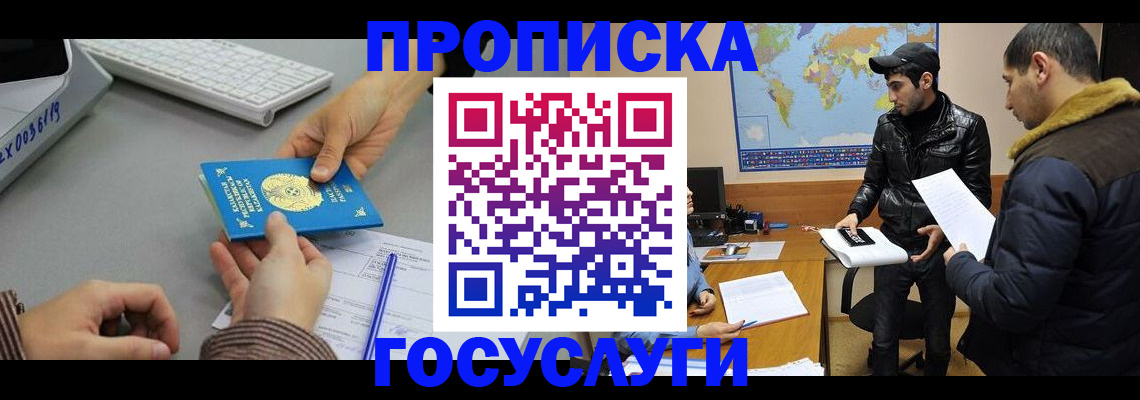 купить прописку в Борисоглебске